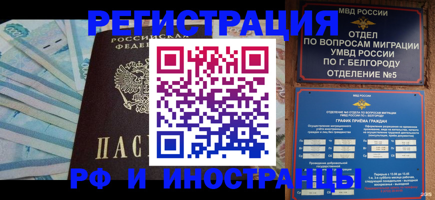 временная регистрация недорого в Ивановской области